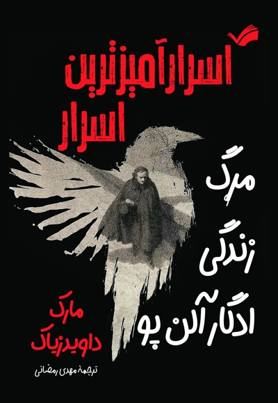 اسرارآمیزترین اسرار